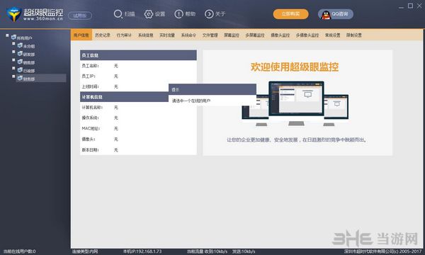 超级眼电脑监控软件截图4