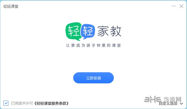 轻轻课堂截图4