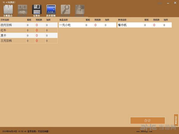 360网吧管家截图1