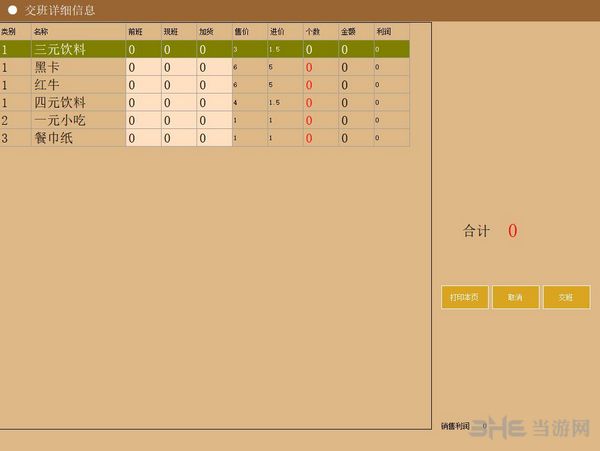 360网吧管家截图2