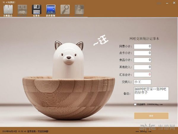 360网吧管家截图3