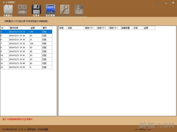 360网吧管家截图4