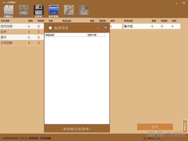 360网吧管家截图5