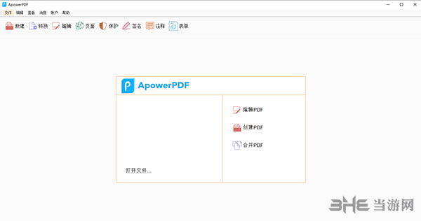 ApowerPDF(pdf编辑软件)截图1