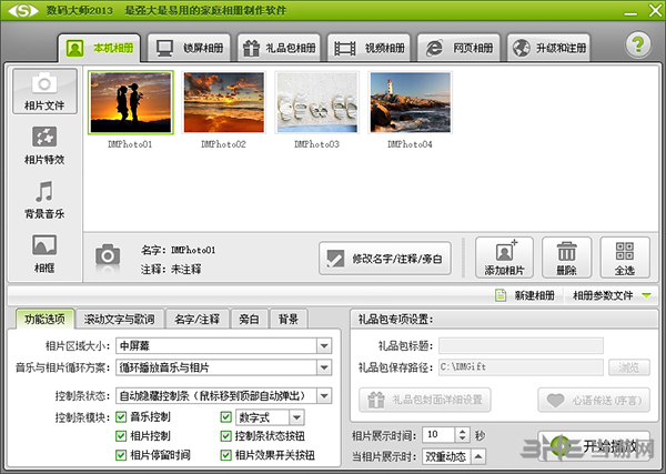 数码大师2013截图1