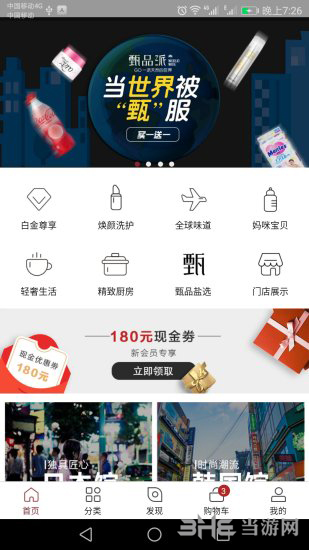 甄品派截图2