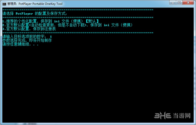 PotPlayer OneKey Tool(PotPlayer播放器一键更新绿化)截图2