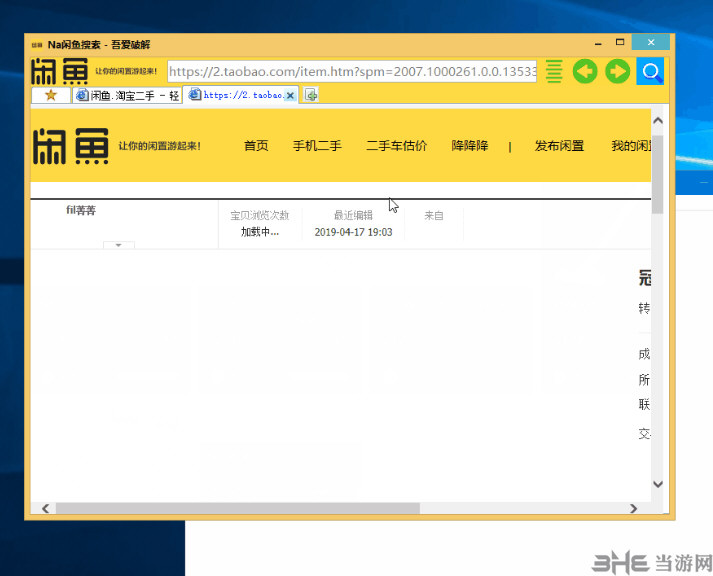 Na闲鱼搜索截图1