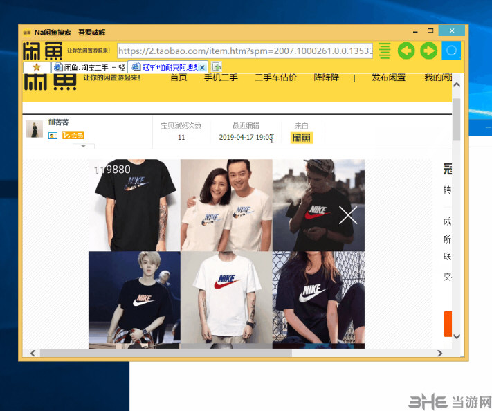 Na闲鱼搜索截图2