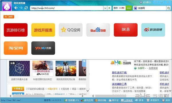 劲玩游戏浏览器截图3