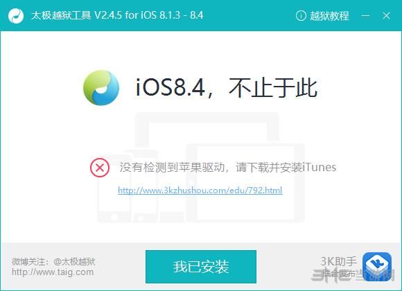 太极越狱工具截图1