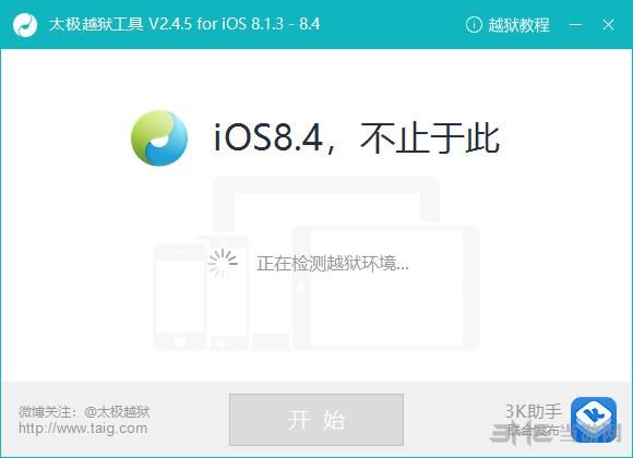 太极越狱工具截图2