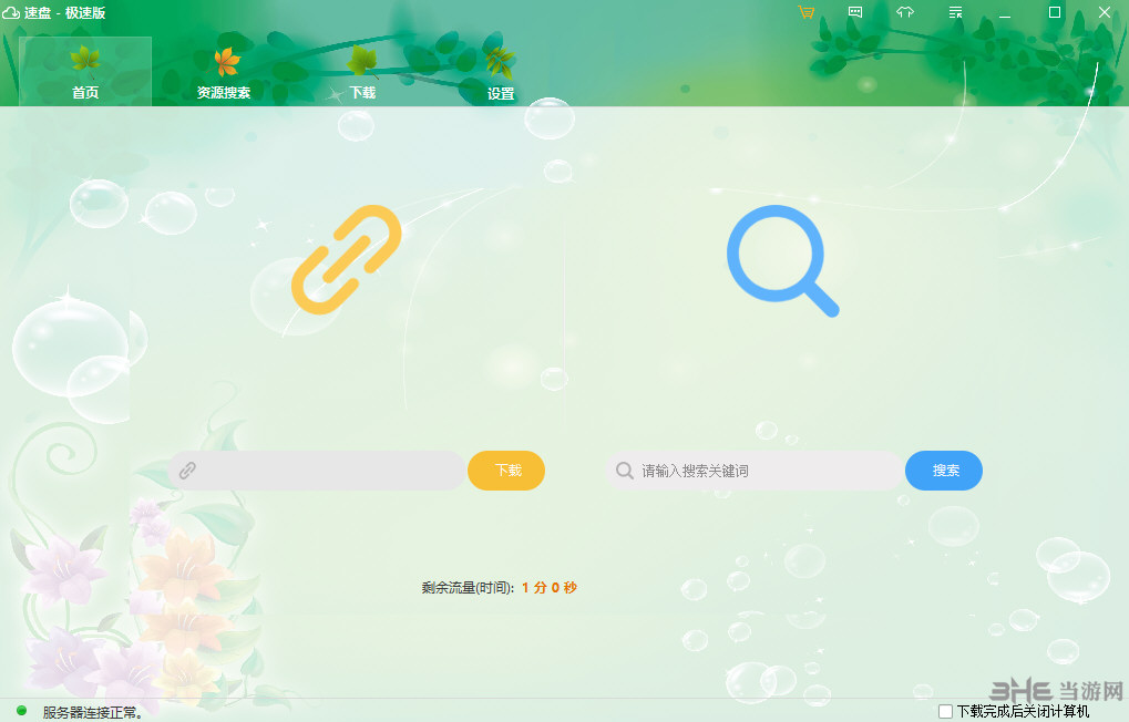 SpeedPan X截图1