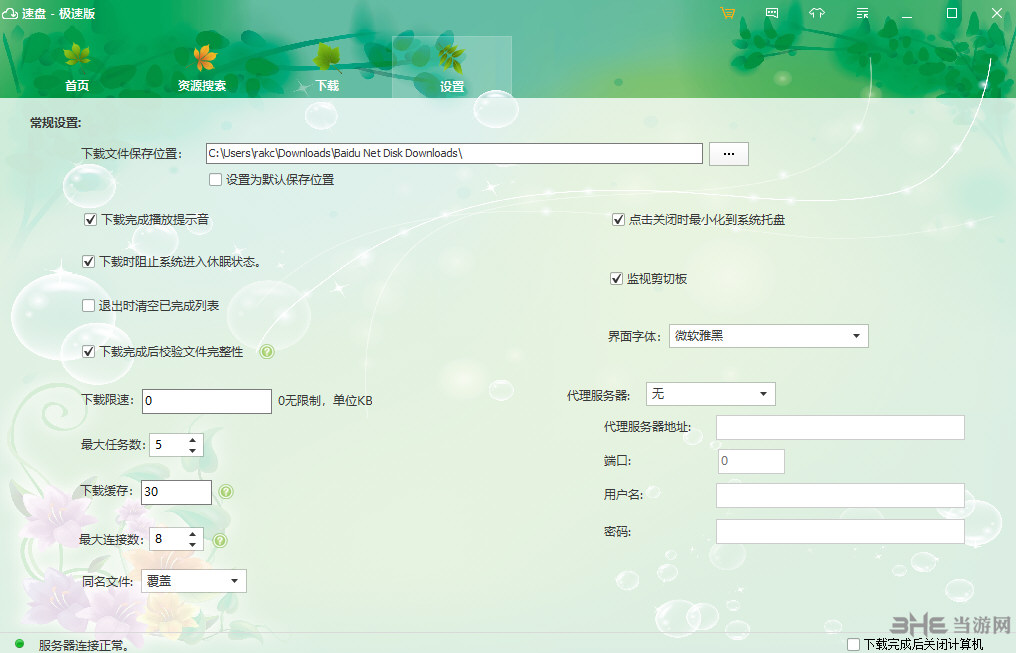 SpeedPan X截图2