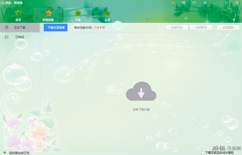 SpeedPan X截图3
