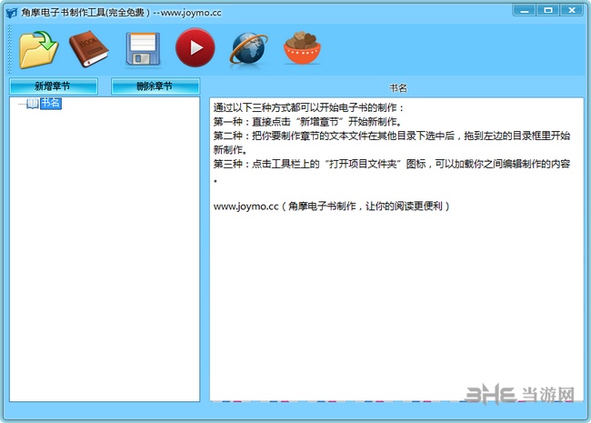 JoymoEBook角摩电子书制作工具截图1