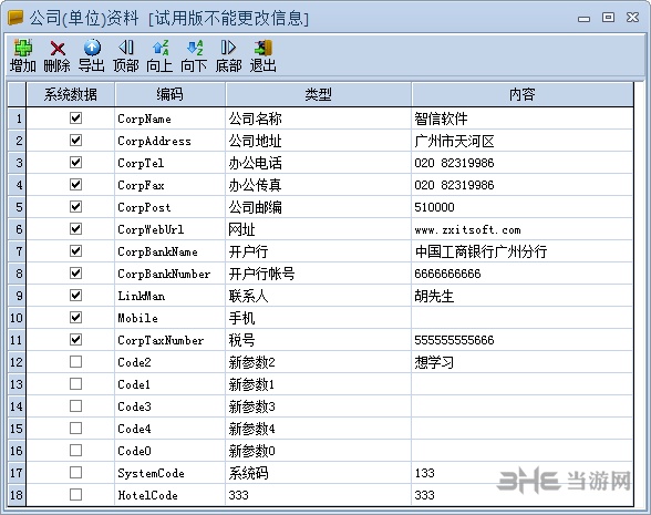 智信合同管理工具截图2