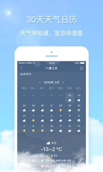 天气君app1