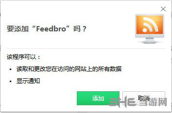 Feedbro(RSS阅读插件)截图1