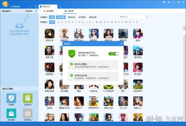 UU页游助手截图4