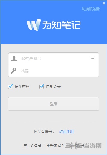 为知笔记vip破解版截图2