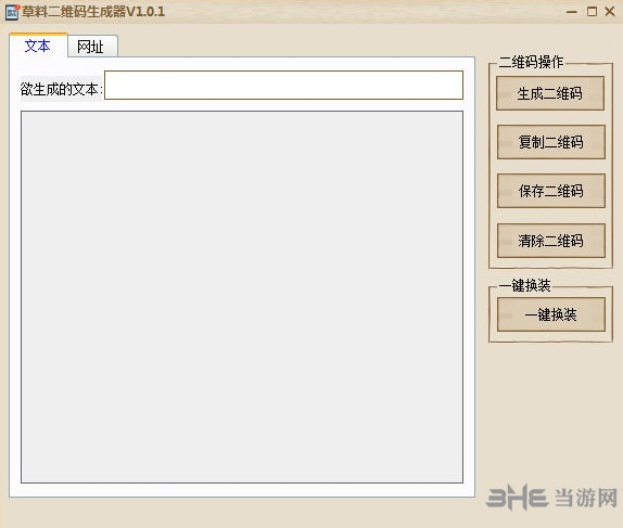 草料二维码图片生成器软件截图1