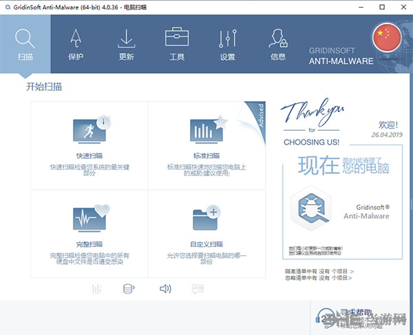 Gridinsoft Anti-Malware(电脑安全软件)截图1