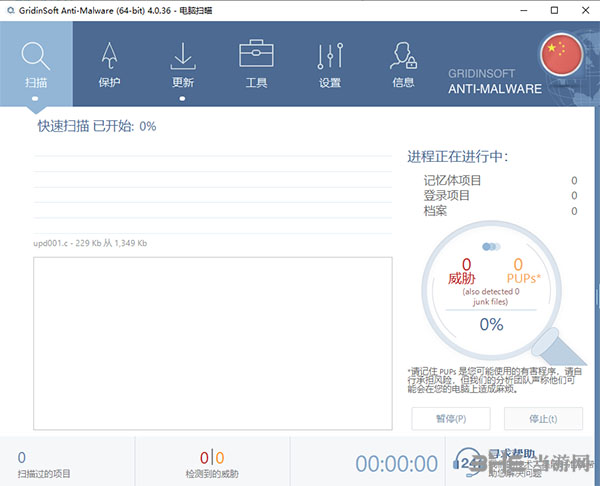 Gridinsoft Anti-Malware(电脑安全软件)截图3