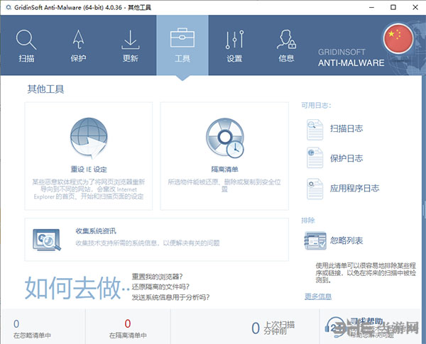 Gridinsoft Anti-Malware(电脑安全软件)截图2