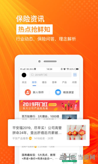 安卓保险师 app