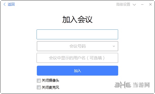 会捷通(视频会议软件)截图2