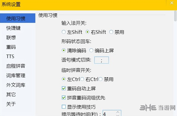 启程输入法截图1