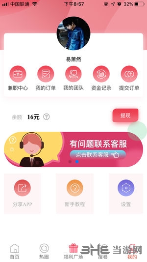 新疆包邮APP截图2