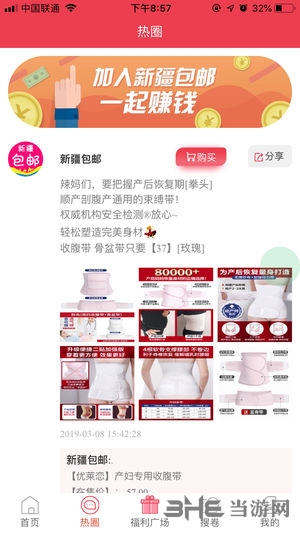 新疆包邮APP截图1