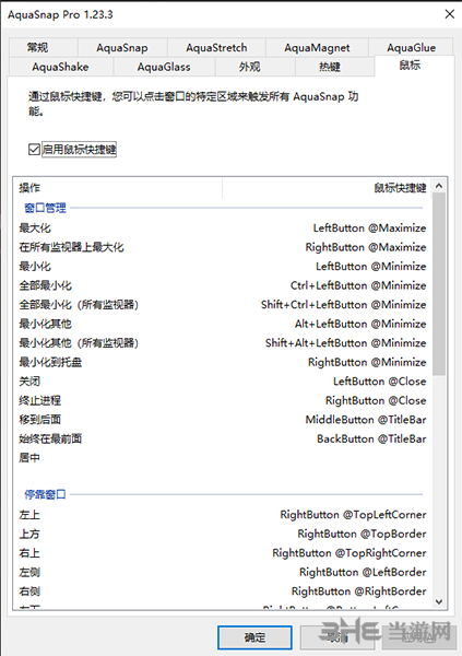 AquaSnap Pro(电脑窗口管理器)截图2