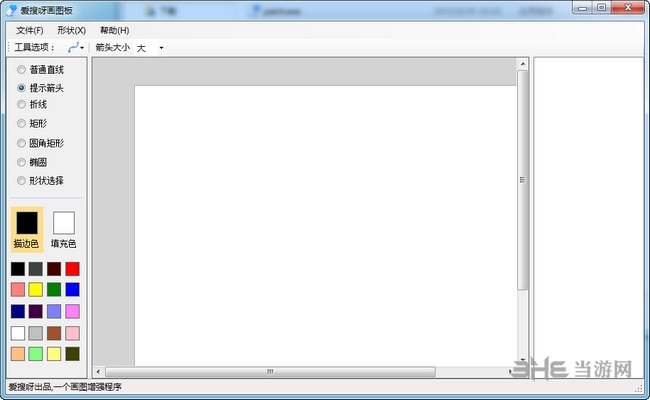 爱搜呀画图板(微软画图软件增强版)截图1
