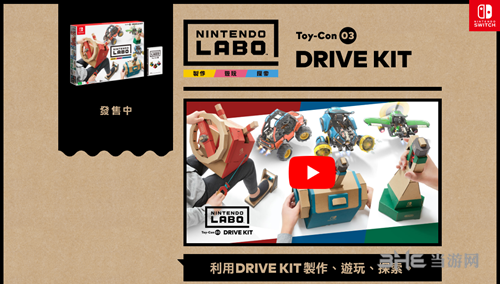 《Nintendo Labo》驾驶套装