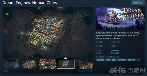 《梦幻引擎：移动城市》上架Steam