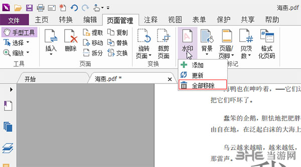 福昕PDF编辑器破解版下载福昕PDF编辑器免激活码中文版V8.71.0.20266 