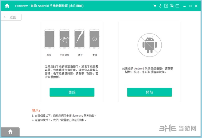 FonePaw Android Data Recovery图片2