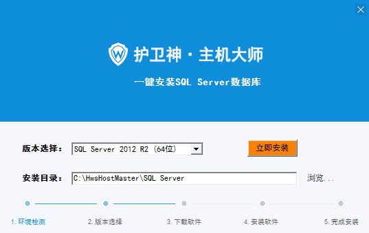 护卫神SQL Server一键安装工具图片