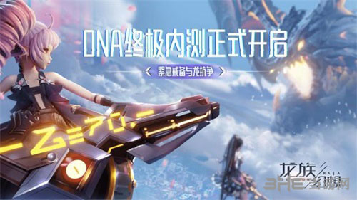 《龙族幻想》DNA终极内测正式开启