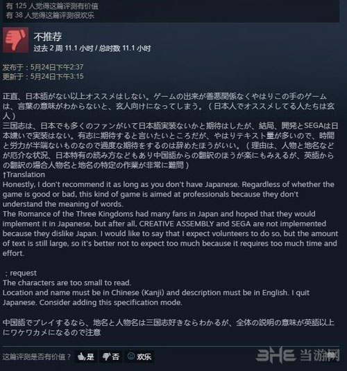 日本玩家：没日语就差评