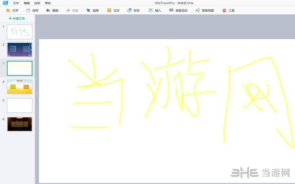 鸿合白板软件截图1