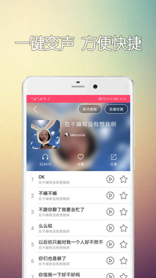 手机变声器截图2