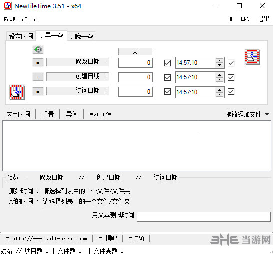 NewFileTime截图1