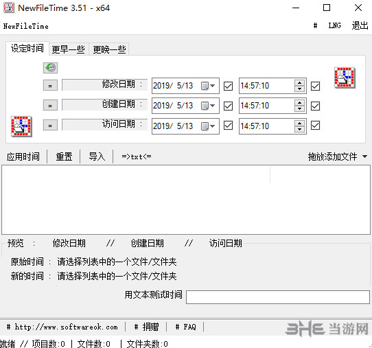 NewFileTime截图2