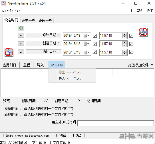 NewFileTime截图3