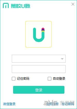 慕校U脉客户端截图1