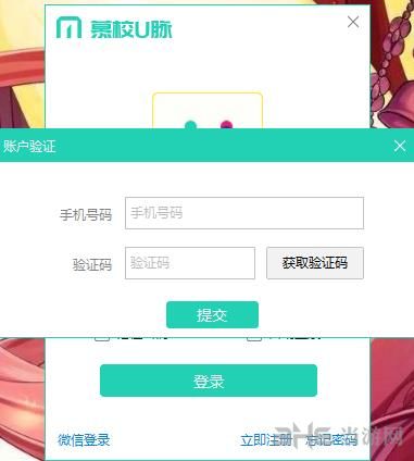 慕校U脉客户端截图3